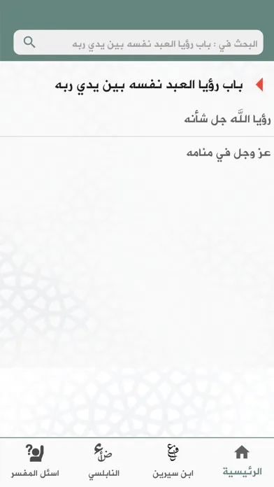 فسر حلمك - تفسير الأحلام应用截图