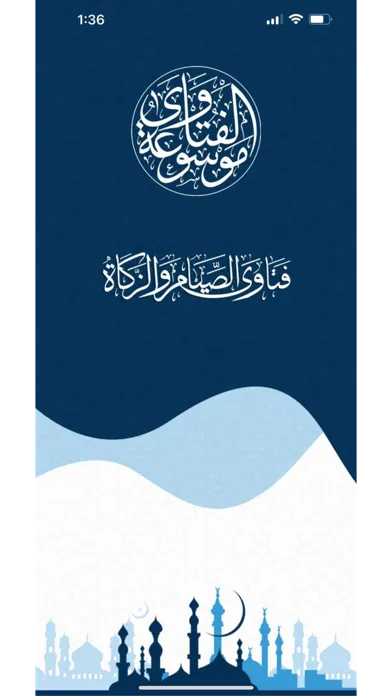 فتاوى الصيام والزكاة Ekran Görüntüleri