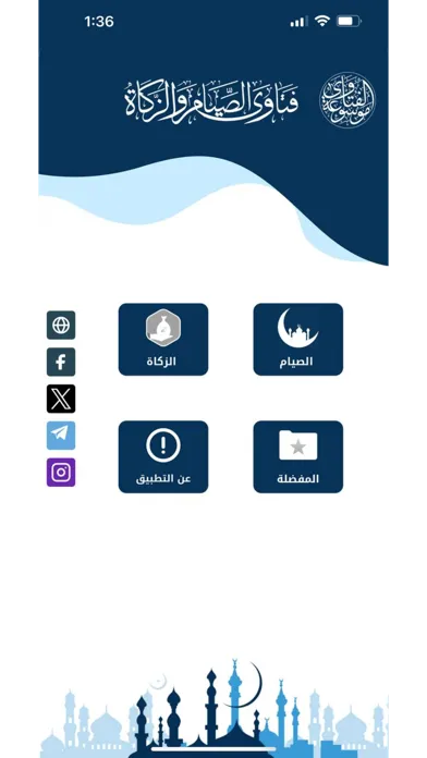فتاوى الصيام والزكاة Ekran Görüntüleri