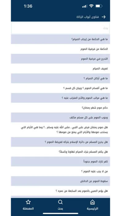 فتاوى الصيام والزكاة Ekran Görüntüleri