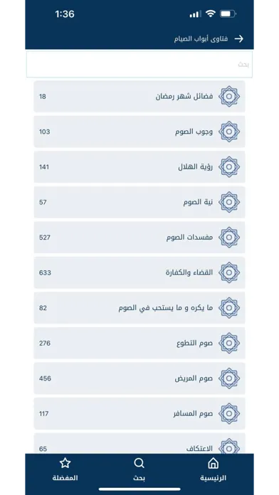 فتاوى الصيام والزكاة Ekran Görüntüleri