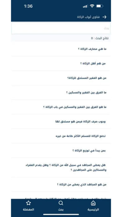 فتاوى الصيام والزكاة Ekran Görüntüleri