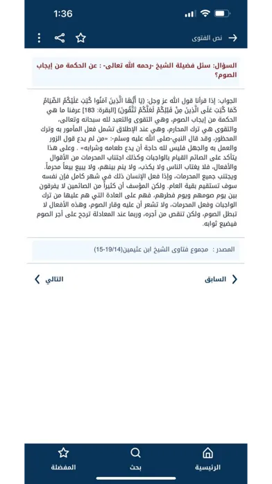 فتاوى الصيام والزكاة Ekran Görüntüleri