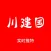 川建国同志