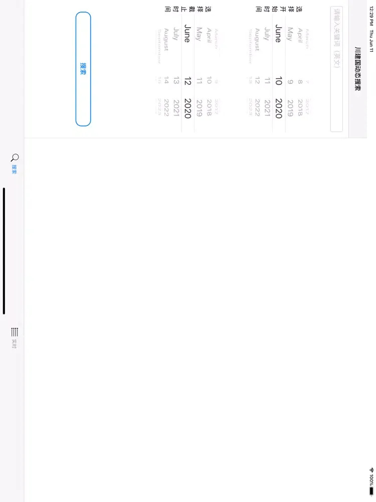 川建国同志 iPad  Screenshots