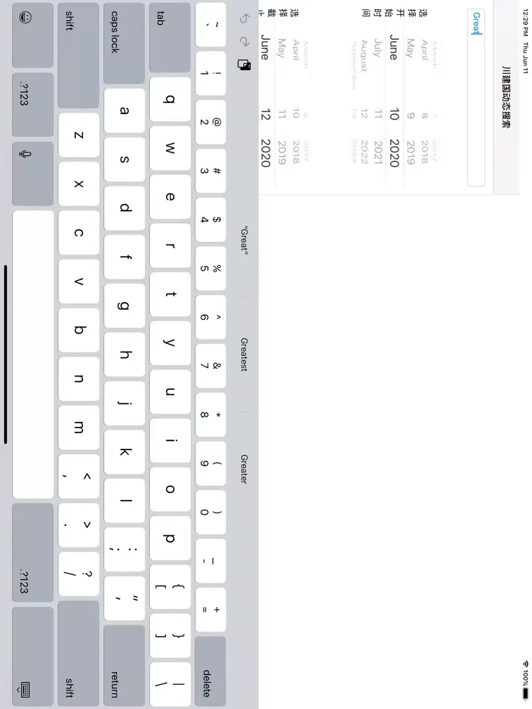川建国同志 iPad  Screenshots