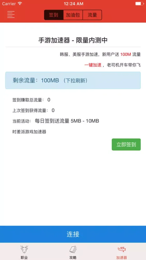 Ảnh chụp màn hình của 光明手游加速器 - 大陆大型手游助手