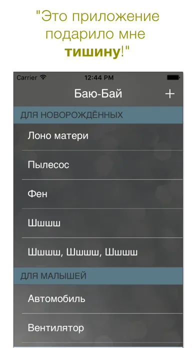Баю-Бай: Белый Шум Screenshots