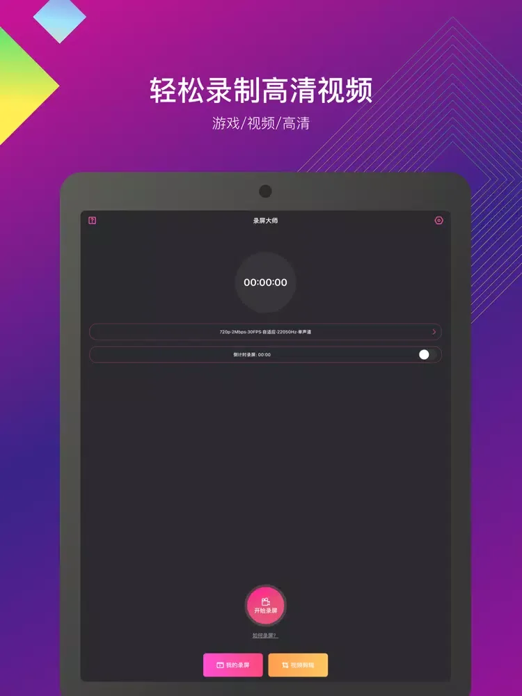 Screen Recorder-Recorder Scree iPad 应用截图
