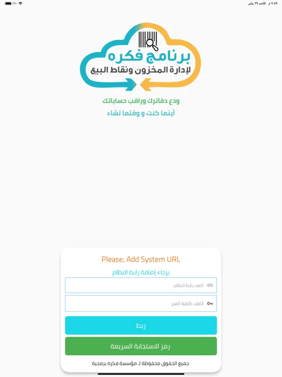 Fekra POS iPad 应用截图