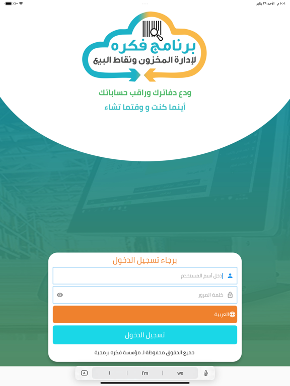 صور Fekra POS iPad 