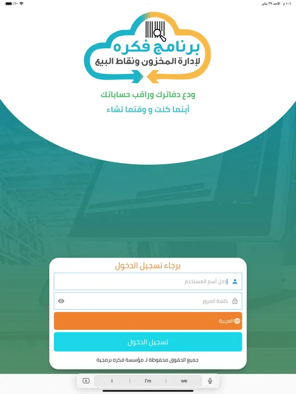Fekra POS iPad 应用截图