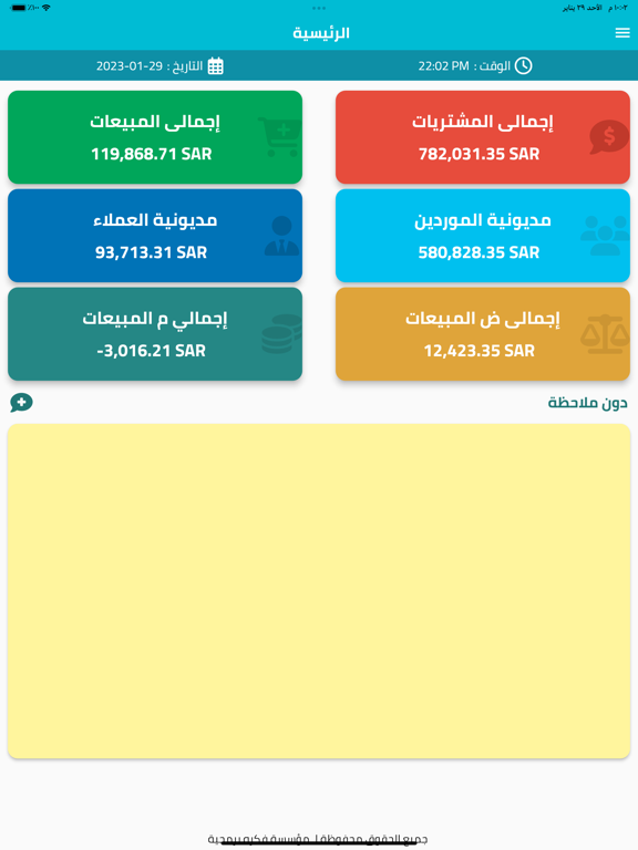 صور Fekra POS iPad 