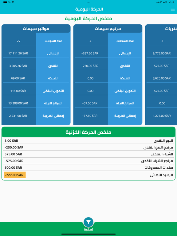 صور Fekra POS iPad 