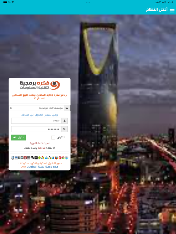 صور Fekra POS iPad 