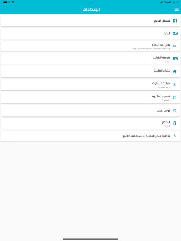صور Fekra POS iPad 