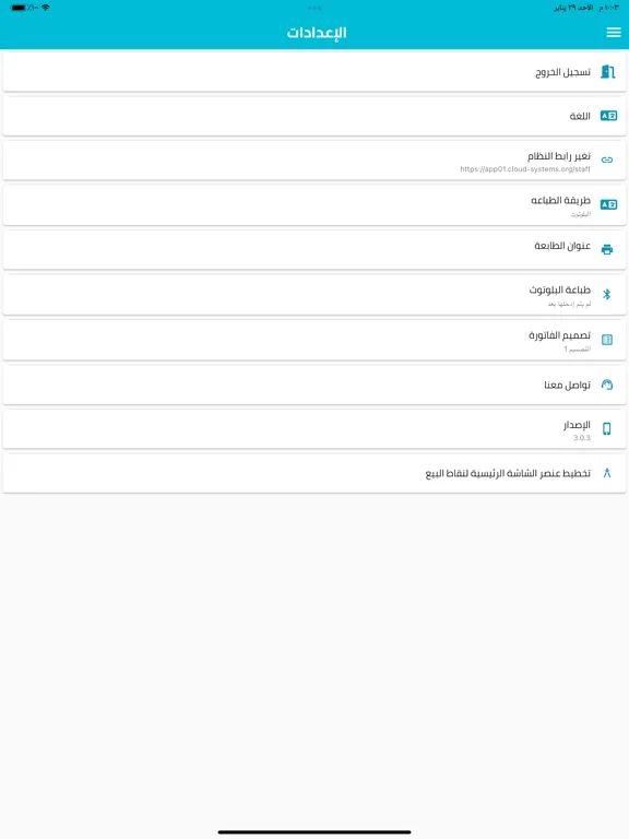 Fekra POS iPad 应用截图