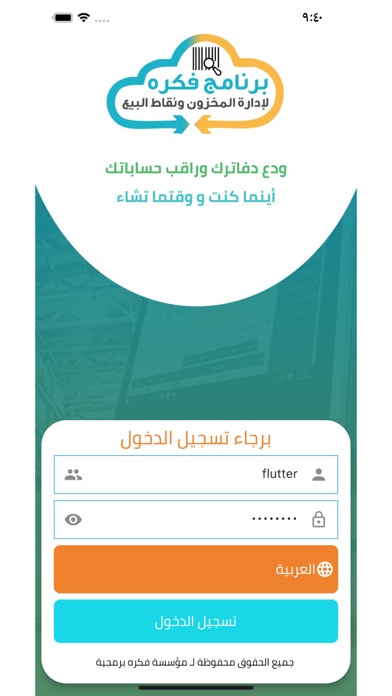 صور Fekra POS