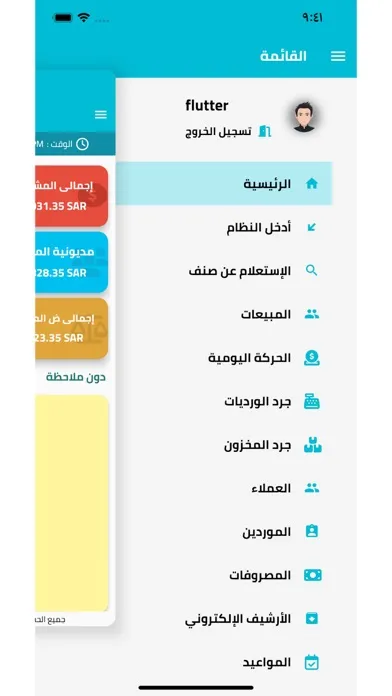 Fekra POS应用截图