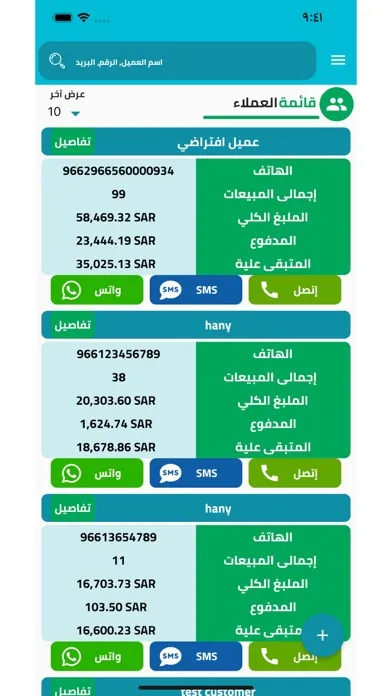 Fekra POS应用截图