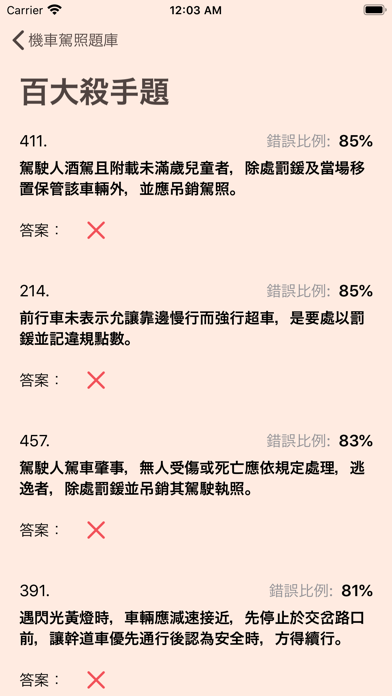 Ảnh chụp màn hình của 台灣機車駕照筆試題庫(附詳解)