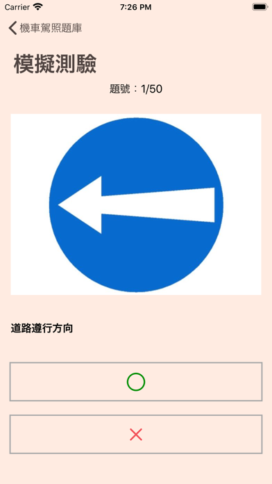 Ảnh chụp màn hình của 台灣機車駕照筆試題庫(附詳解)