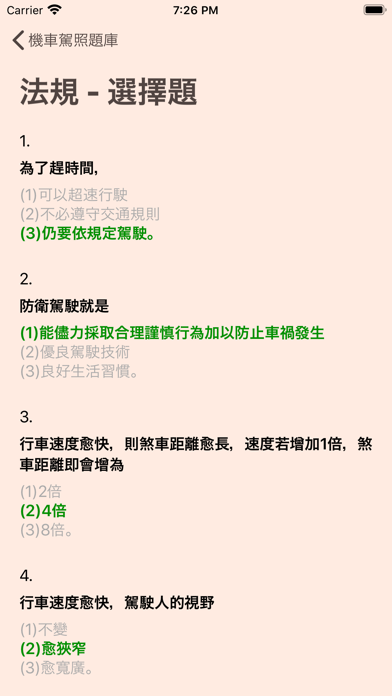 Ảnh chụp màn hình của 台灣機車駕照筆試題庫(附詳解)
