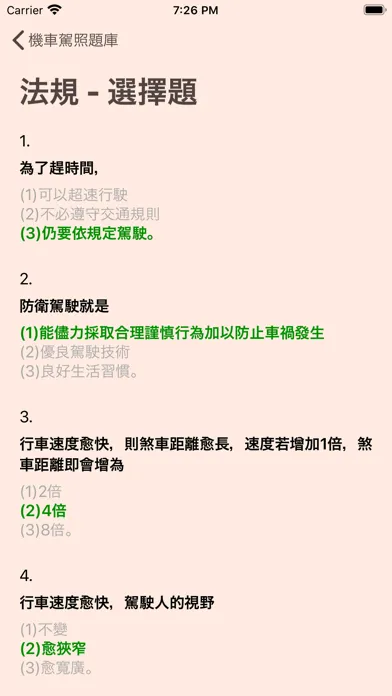 台灣機車駕照筆試題庫(附詳解) スクリーンショット