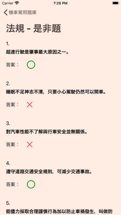 Ảnh chụp màn hình của 台灣機車駕照筆試題庫(附詳解)