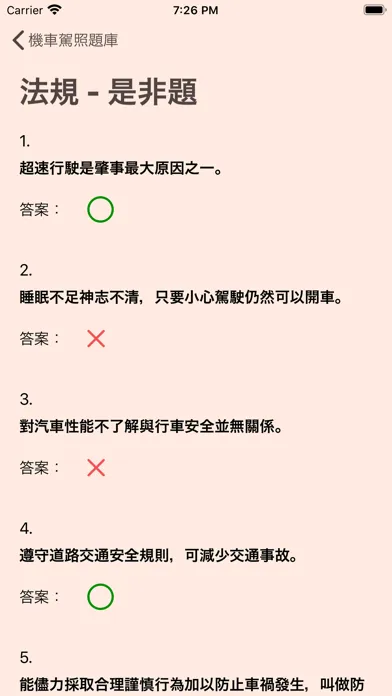 台灣機車駕照筆試題庫(附詳解) スクリーンショット