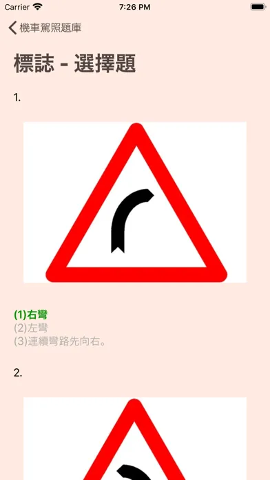 台灣機車駕照筆試題庫(附詳解) スクリーンショット