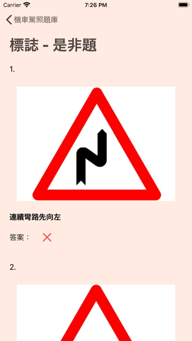 Ảnh chụp màn hình của 台灣機車駕照筆試題庫(附詳解)