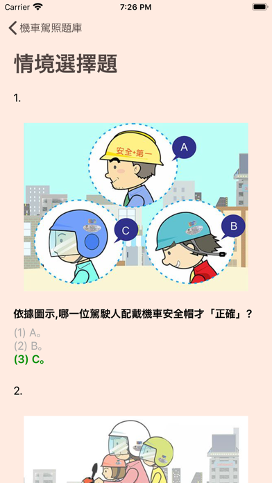 Ảnh chụp màn hình của 台灣機車駕照筆試題庫(附詳解)