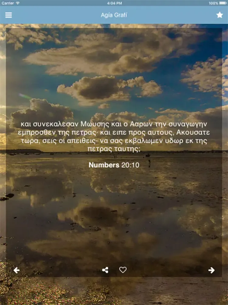 Zrzuty ekranu Αγία Γραφή μας iPad 