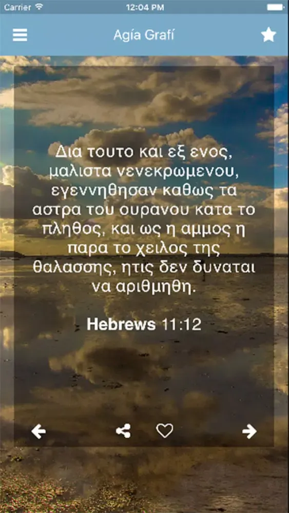 Zrzuty ekranu Αγία Γραφή μας