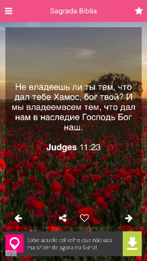 Наша Святая Библия для женщин 스크린샷
