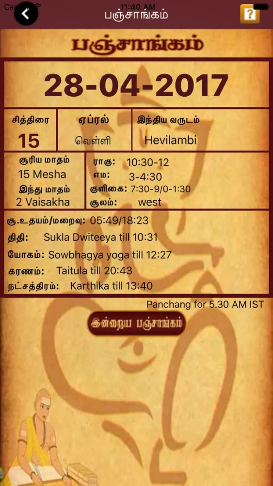 Panchang - Panchangam Screenshots
