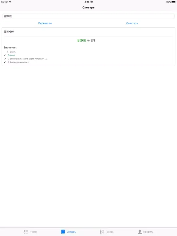 Халью Корейская Волна iPad  Screenshots