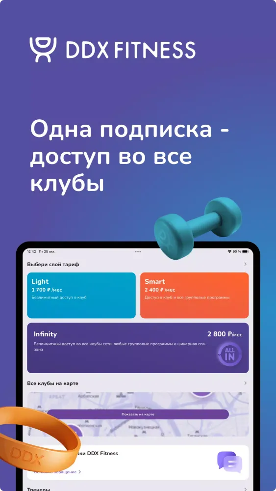 DDX Fitness Screenshots