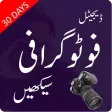 Learn Photography in Urdu