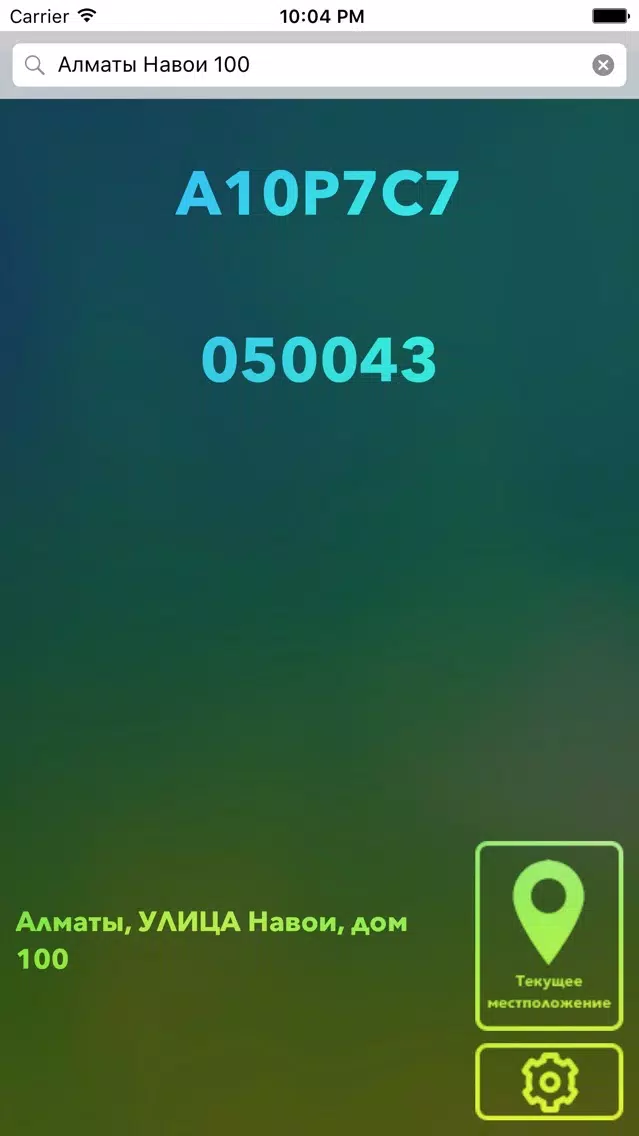 OnEyeIndex - новый почтовый индекс в Казахстане Screenshots
