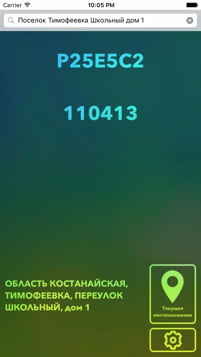 OnEyeIndex - новый почтовый индекс в Казахстане Screenshots