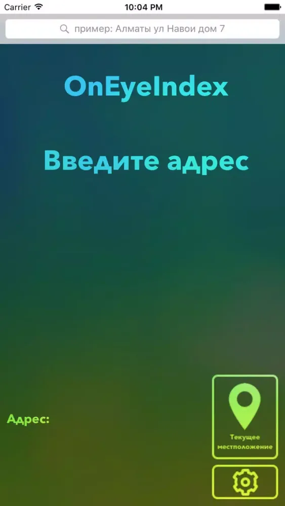 OnEyeIndex - новый почтовый индекс в Казахстане 스크린샷