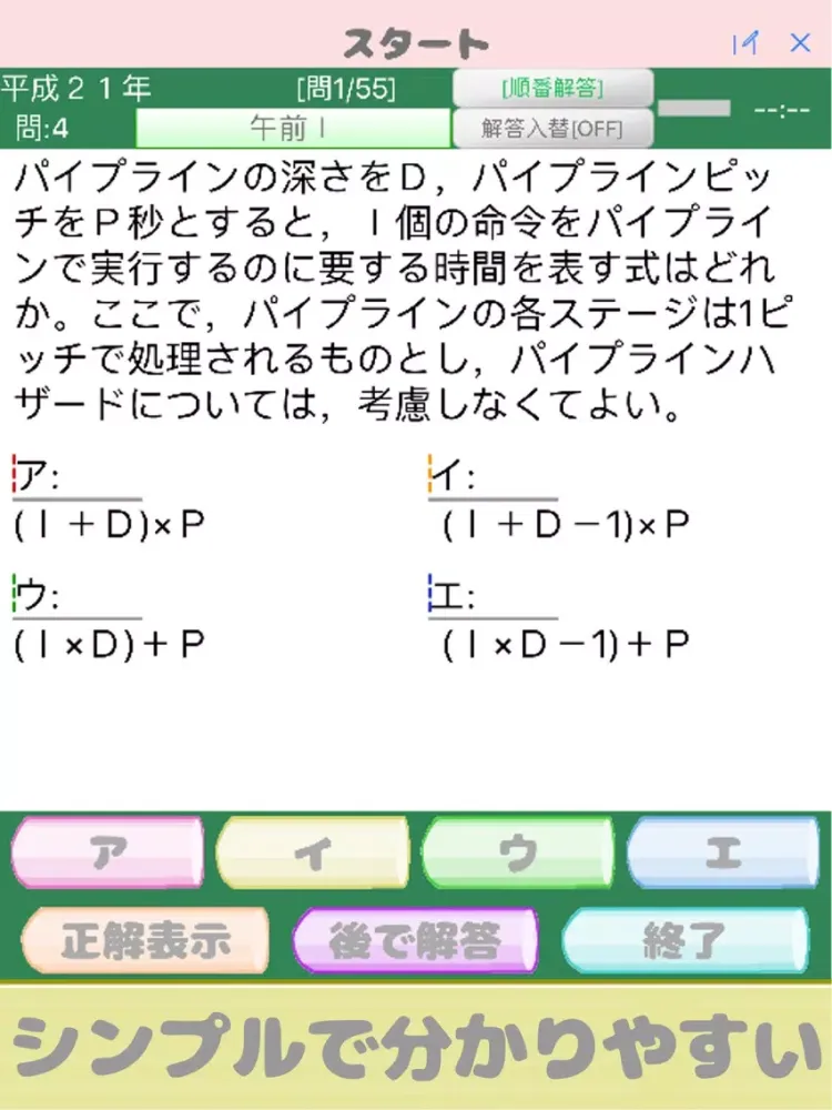 システムアーキテクト試験(SA) 午前問題 iPad  スクリーンショット