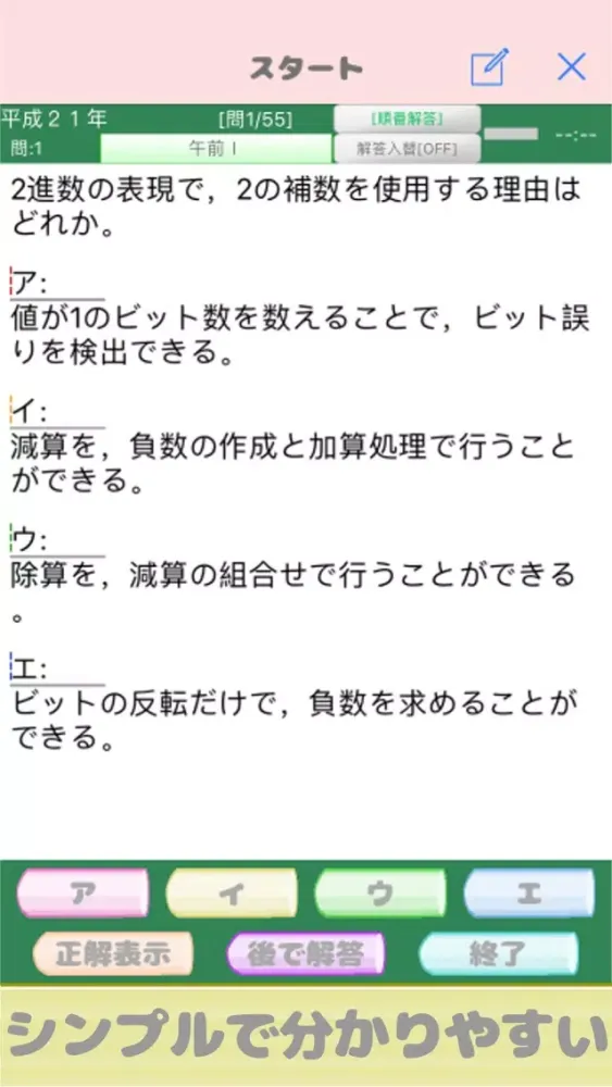 システムアーキテクト試験(SA) 午前問題 スクリーンショット