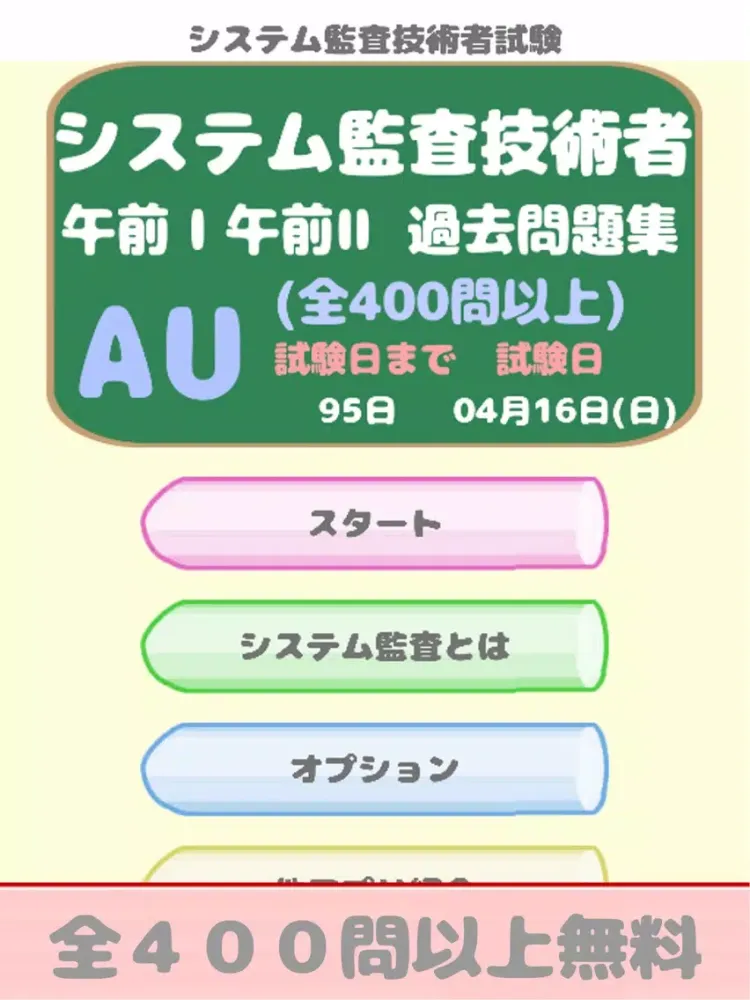システム監査技術者試験(AU) 午前問題 iPad  স্ক্রিনশট
