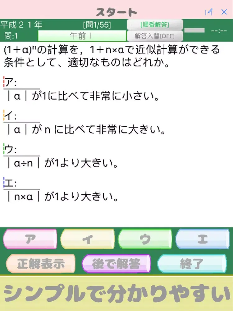 システム監査技術者試験(AU) 午前問題 iPad  স্ক্রিনশট