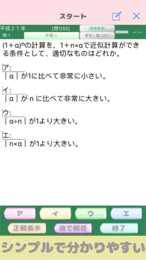 システム監査技術者試験(AU) 午前問題 স্ক্রিনশট