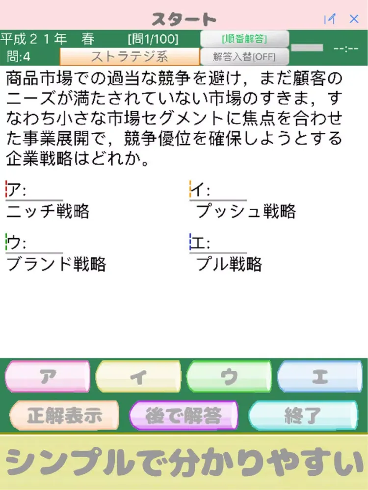 ITパスポート試験(IP) iPad  Screenshots