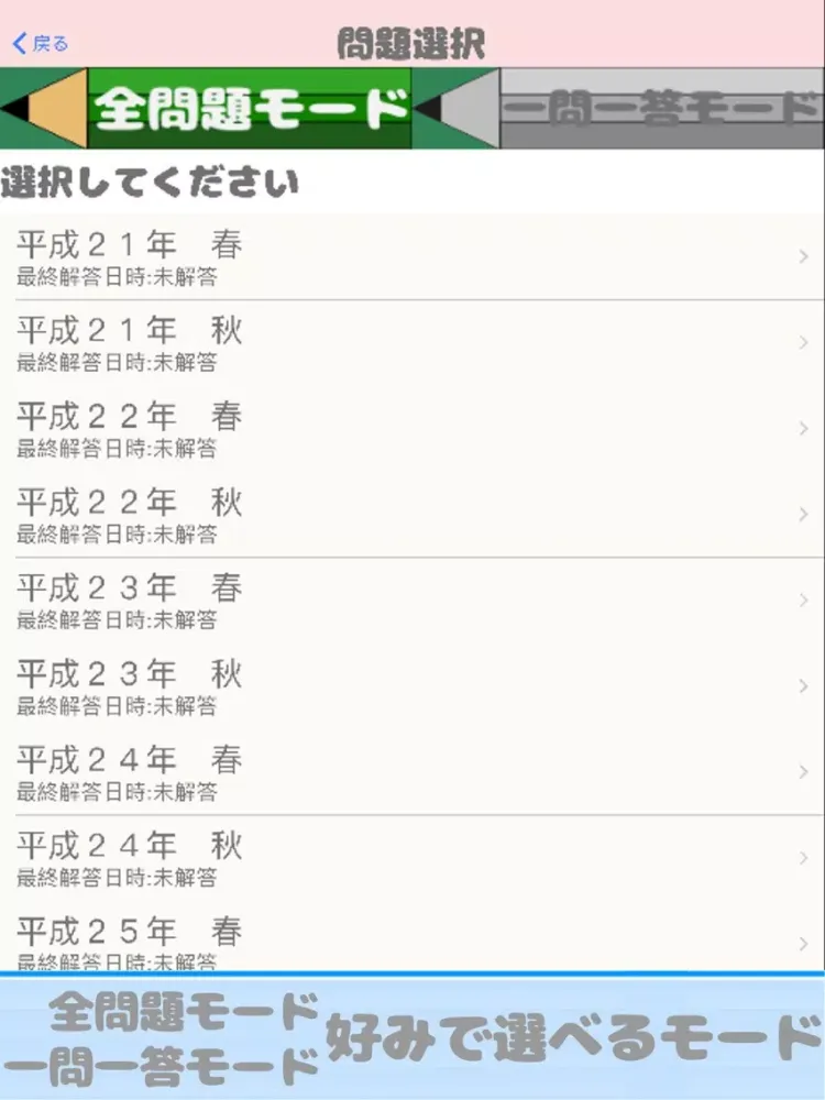 ITパスポート試験(IP) iPad  Screenshots
